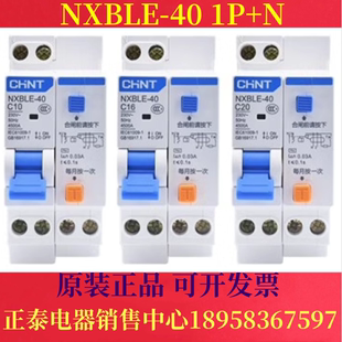 D型30MA1P 40C NXBLE 原装 正品 404.5KA漏电开关断路器正泰昆仑