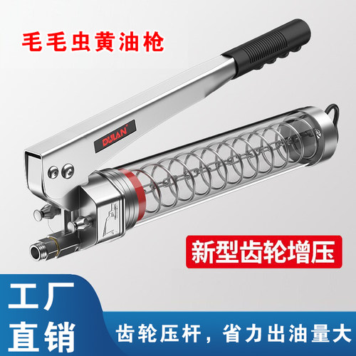 高压透明齿轮式拉链毛毛虫黄油枪