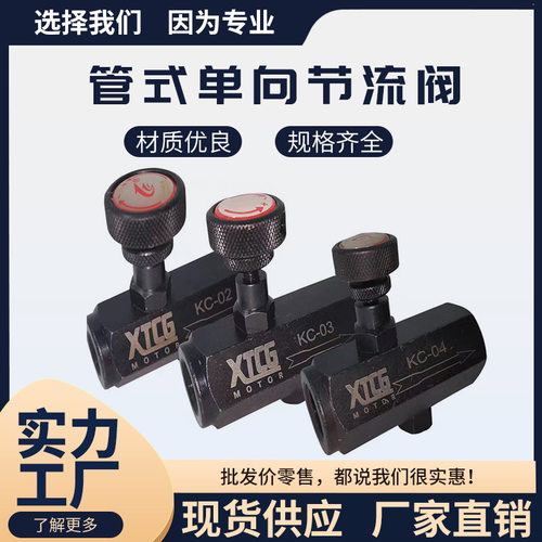 液压单向节流阀KC系列调速阀