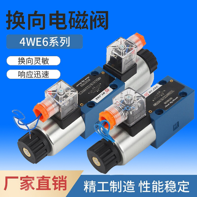 华德液压电磁换向阀4WE6E61B