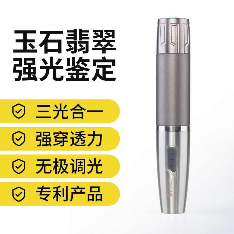 Type-c充电无级调光轻便专业鉴定玉石手电筒