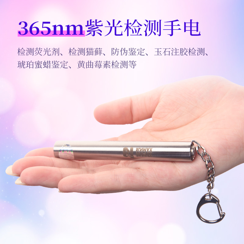 365nm紫光灯手电筒伍德氏灯真菌检测猫藓灯荧光剂烟酒验钞