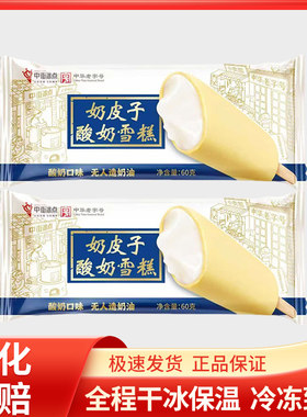 中街冰点奶皮子酸奶雪糕40支整箱批发特价网红冰淇淋冷饮包邮