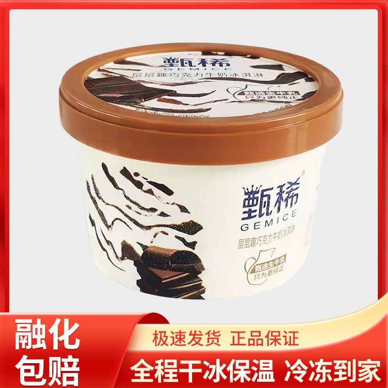 甄稀雪糕甄稀层层趣巧克力牛奶冰淇淋网红冷饮批发