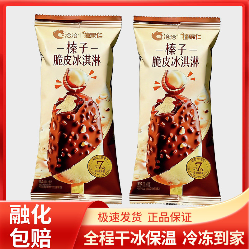 【洽洽】撞果仁榛子脆皮味冰激凌16支雪糕冷饮批发