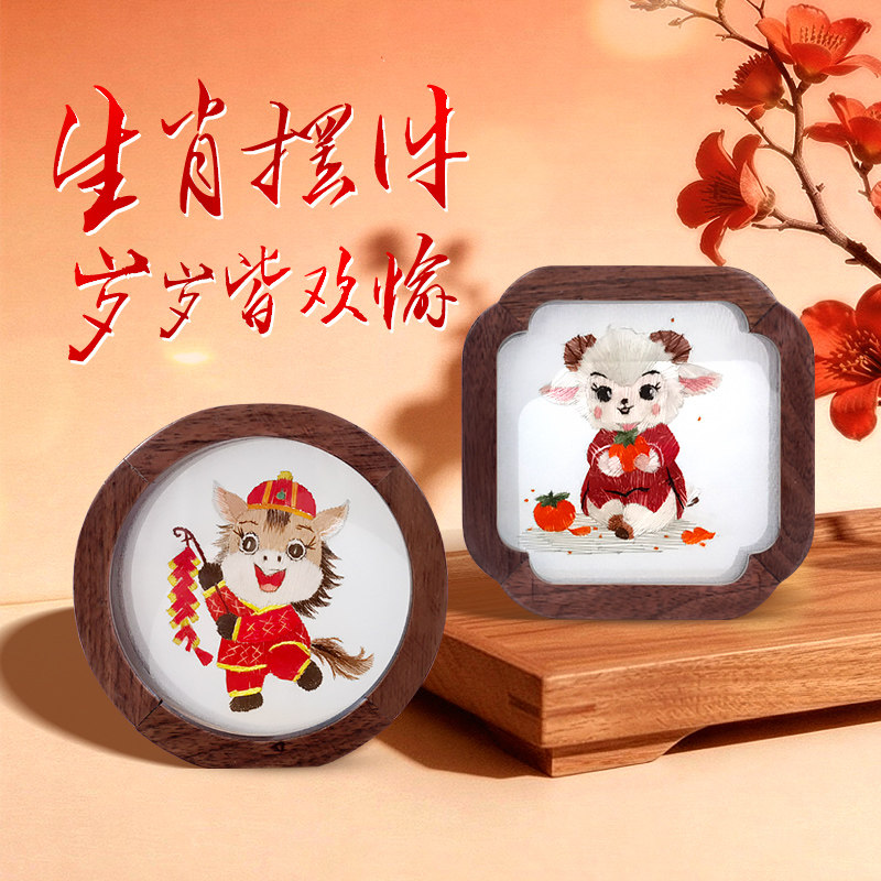 伊飞湘绣手工双面绣胡桃木桌面摆件十二生肖本命年国风非遗伴手礼