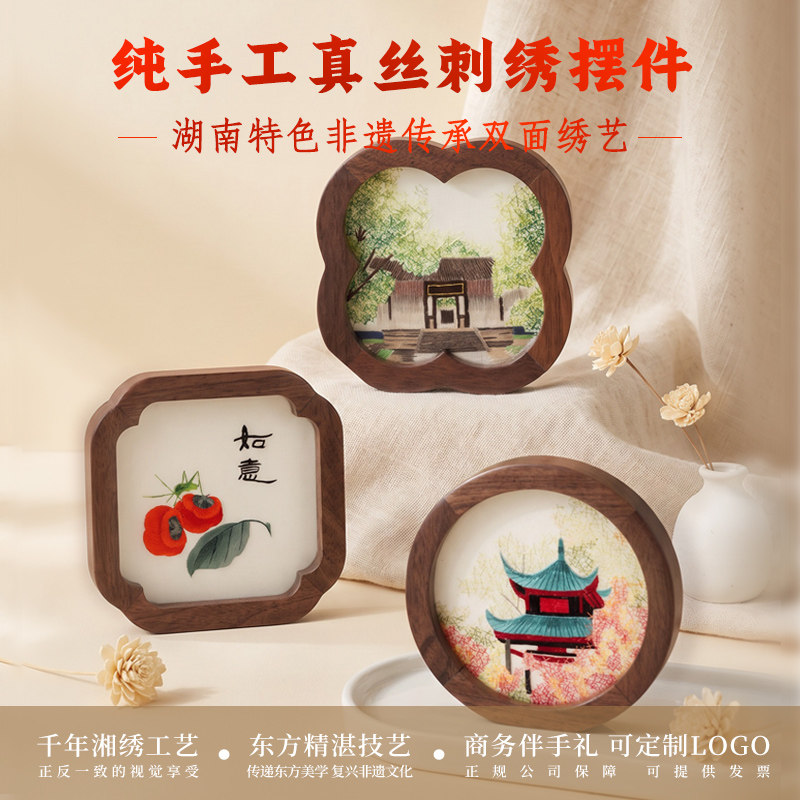 伊飞湘绣桌面摆件纯手工双面刺绣胡桃木湖南特色非遗新中式伴手礼