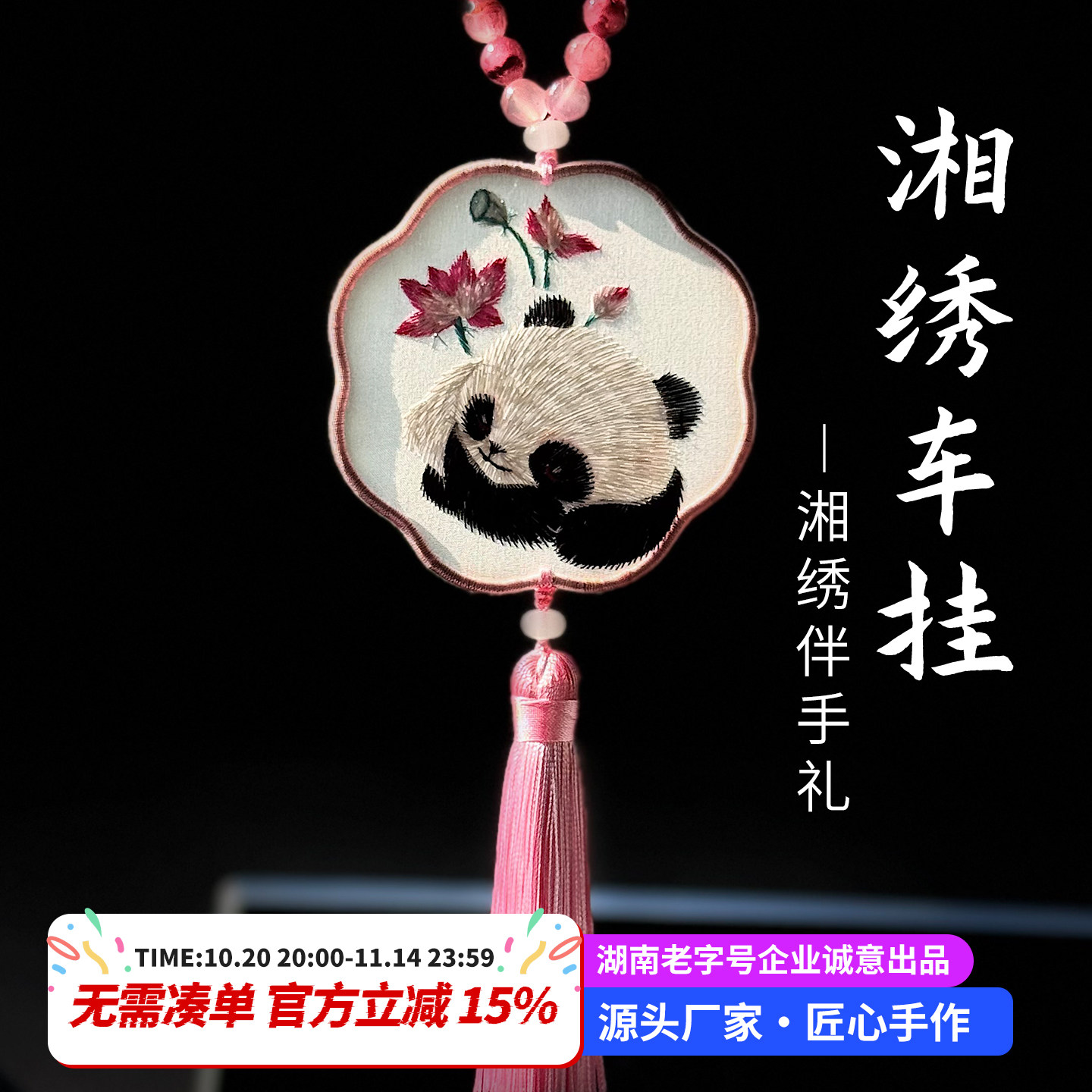 伊飞湘绣中国风湘绣伴手礼手工刺绣平安吉祥符湘绣车挂饰满减包邮