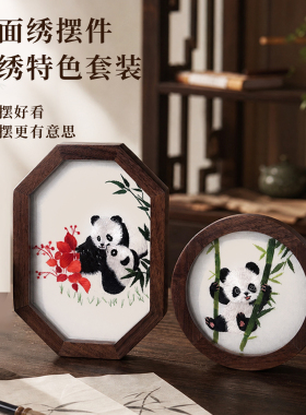 伊飞湘绣双面绣摆件家居装饰胡桃木送老外礼物文创伴手礼新品包邮