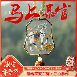 伊飞湘绣中国风湘绣伴手礼手工刺绣平安吉祥符湘绣车挂饰满减包邮