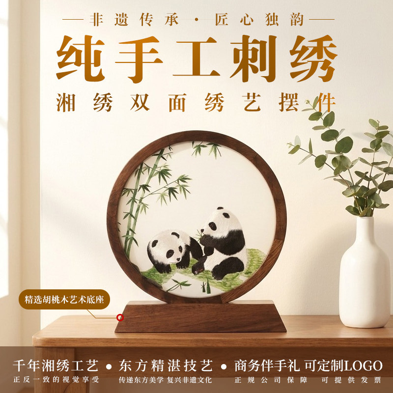 伊飞湘绣摆件纯手工刺绣桌面胡桃木双面绣非遗传承甄选国风伴手礼
