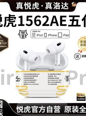 悦虎昇龙华强北官方洛达1571AM五代1563E7代Pro3蓝牙耳机适用苹果