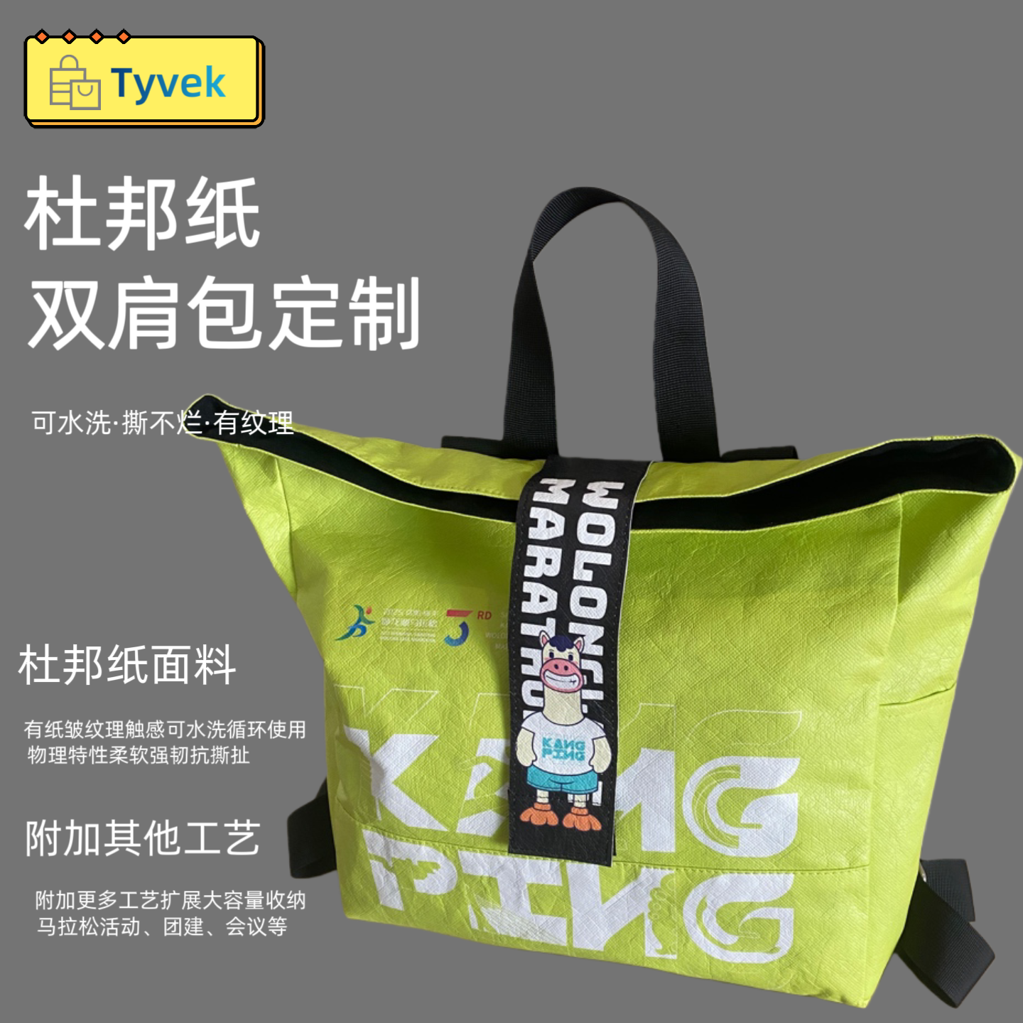 杜邦纸双肩包定制帆布内衬文创周边托特包