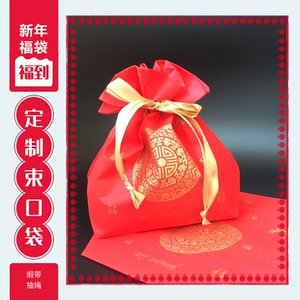 定制无纺布缎带束口袋丝带抽绳袋   包装袋新年福袋环保袋可印log