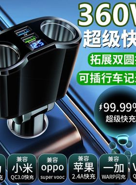 360W车载充电器超级快充汽车一分二车载双头点烟器大功率充电头