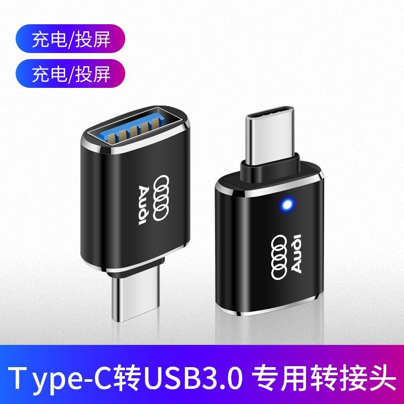 汽车奥迪A6L431Q5278S载TypeC转