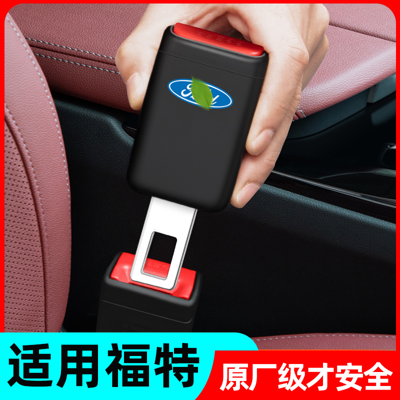 福特新蒙迪欧致胜福克斯嘉年华汽车内饰装饰配件大全安全插带卡口