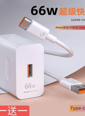 适用66W超级快充头mate20pro/p30/P40充电器40W头nova5/6/7SE