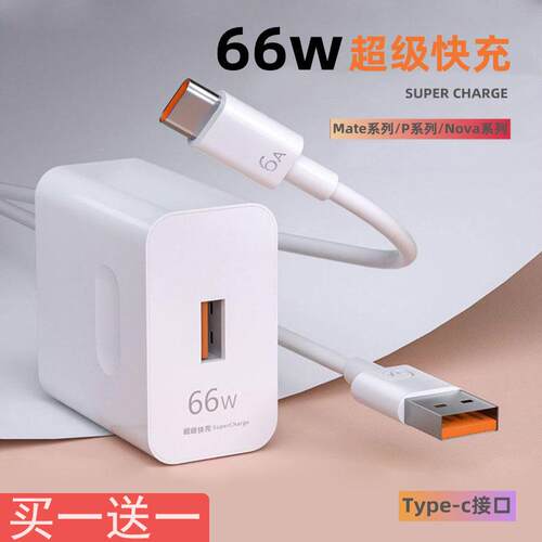 适用66W超级快充头mate20pro/p30/P40充电器40W头nova5/6/7SE