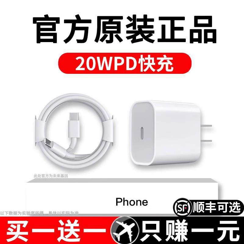 适用苹果iphone14/13/12pro 11 8 7 xs xrmax6mini充电器头PD20W