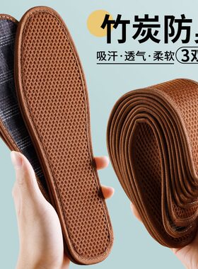 竹炭除臭鞋垫男女士透气吸汗防减