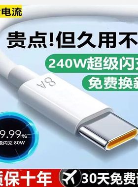 8A数据线适用于vivo荣耀OPPO手机快充电线加粗80W闪充typec粗