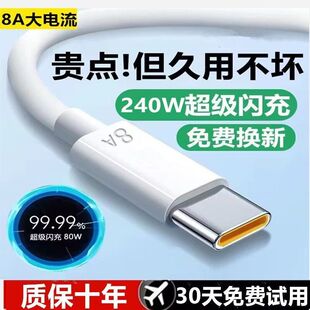 8A数据线适用于vivo荣耀OPPO手机快充电线加粗80W闪充typec粗