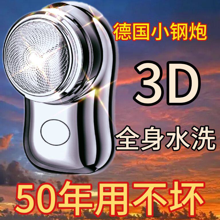 德国进口原装小刚炮迷你剃须刀电图片