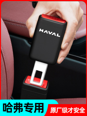 长城哈弗佛三代H6国潮版max/H5汽车装饰用品配件大全安全揷带卡口