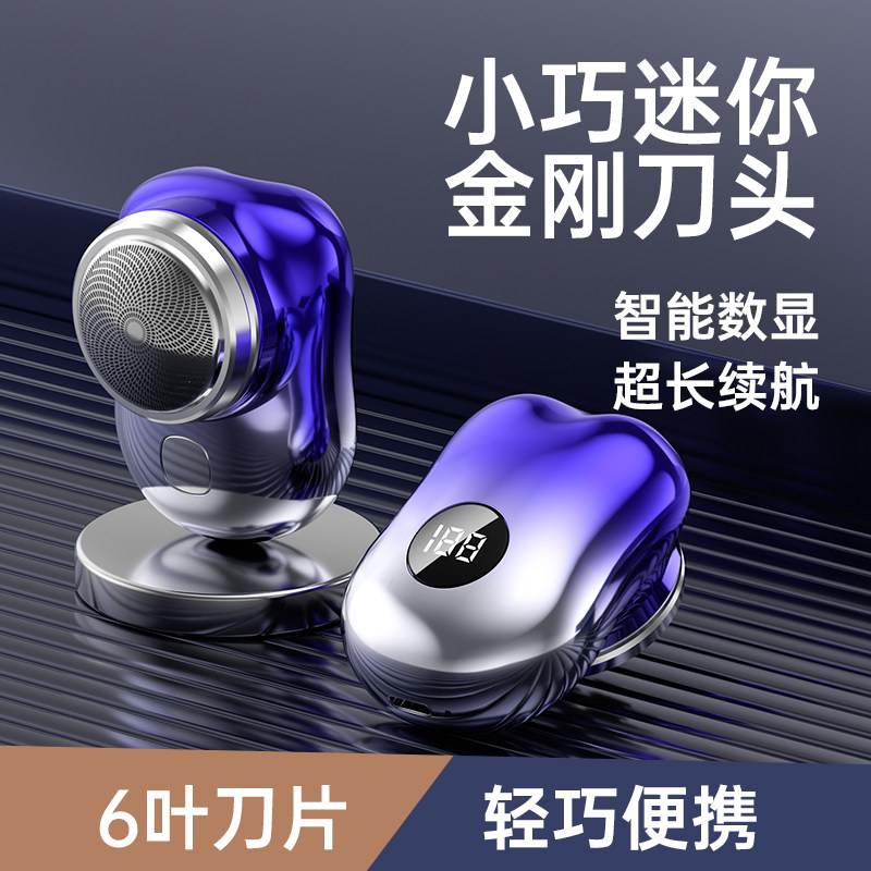 2023新款小钢炮LED显示剃须刀电动男士便携式旅行迷你款刮胡刀