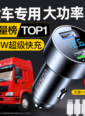货车车载充电器24V伏大功率手机超级快充汽车点烟器车充转换插头