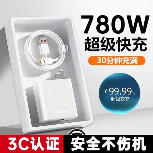 780W超级快充充电器大功率适用OPPO荣耀vivo小米手机充电线