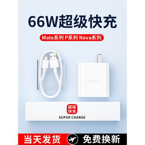 66W超级快充40W充电器适用mate5040prop50p40p30Nova8/9v60v4