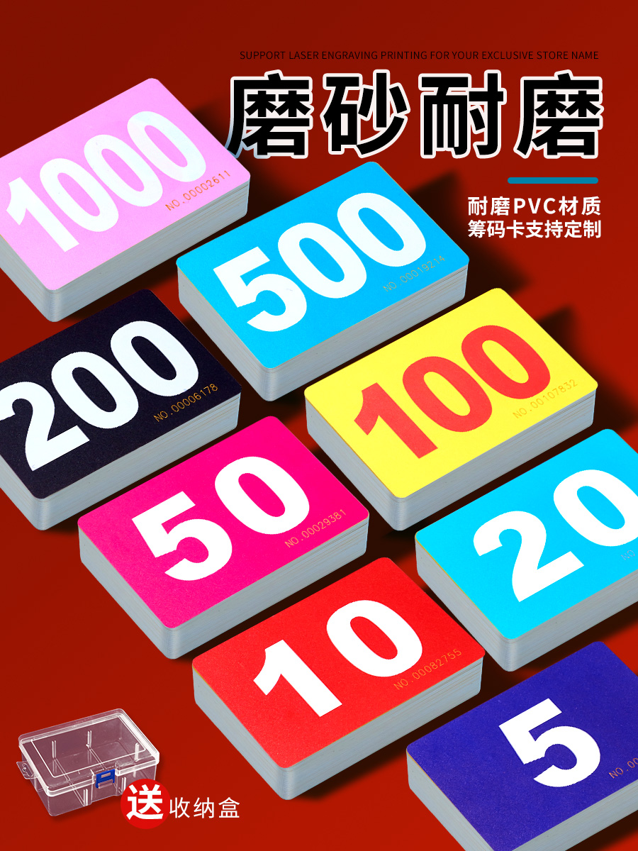 麻将筹码卡片棋牌室专用塑料加厚