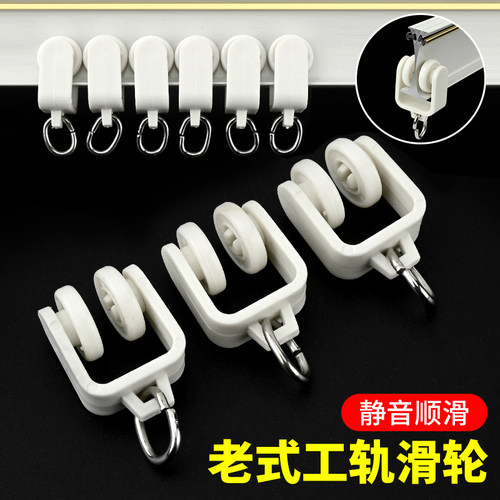 老式窗帘滑轮挂钩弯轨走轮子