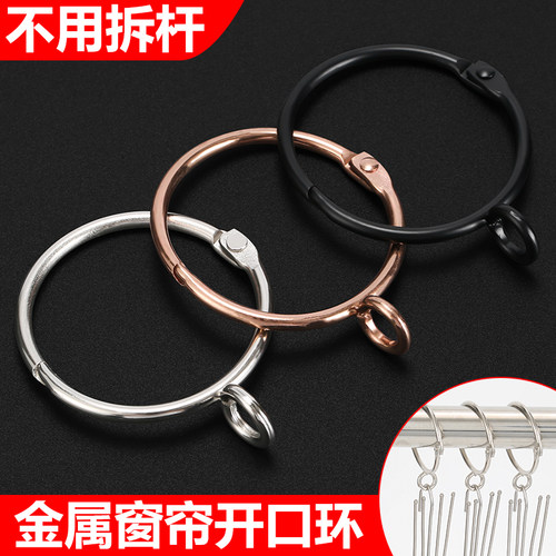 【免拆杆】窗帘开口扣环活扣拉环