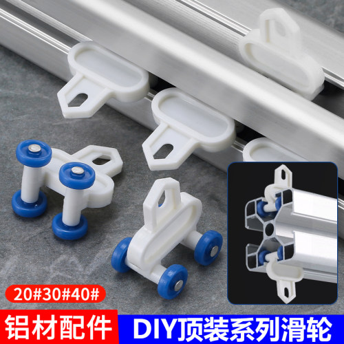 欧标工业铝材DIY窗帘滑轮子配件