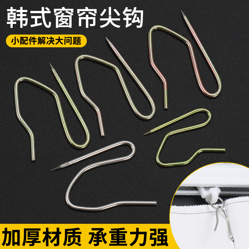 窗帘钩挂钩配件韩式褶不锈钢S钩子大小五彩尖钩辅料布带扣环勾子