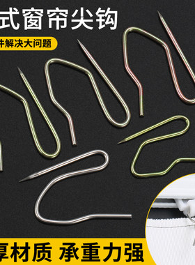 窗帘钩挂钩不锈钢S钩布带尖钩子