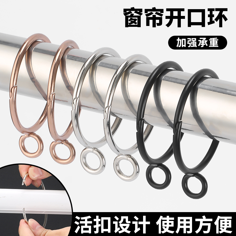 【免拆杆】窗帘环开口挂环活扣环