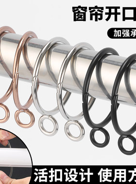 【免拆杆】窗帘环开口挂环活扣环
