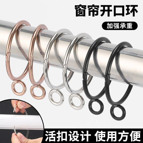 【免拆杆】窗帘环开口挂环活扣环