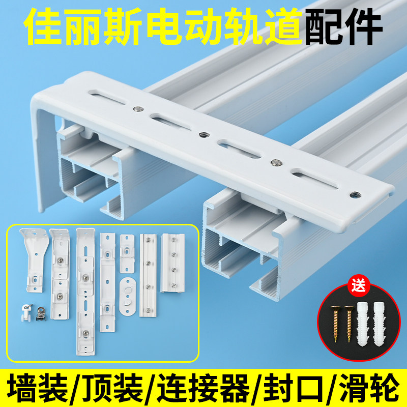 【佳丽斯】窗帘电动轨道配件辅料顶装墙码支架滑轨固定卡扣安装码,居家布艺,窗帘轨道,淘宝优惠券,粉丝福利购,淘宝优惠卷