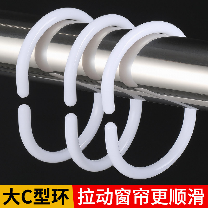浴帘挂钩床帘吊环宿舍寝室浴室帘圈活口C型环窗帘扣环挂环开口环