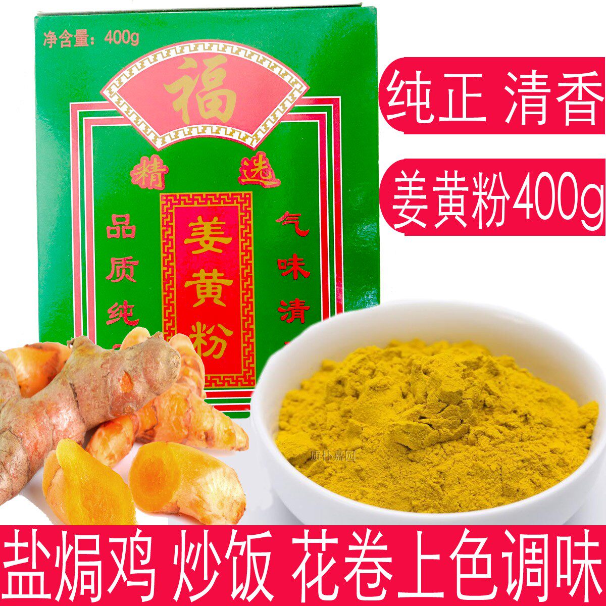 姜黄食用上色盐焗鸡水煮调味粉图片