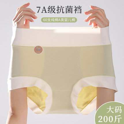 60支纯棉内裤女大码高腰无痕收腹提臀胖妹妹简约舒适三角裤7A抗菌