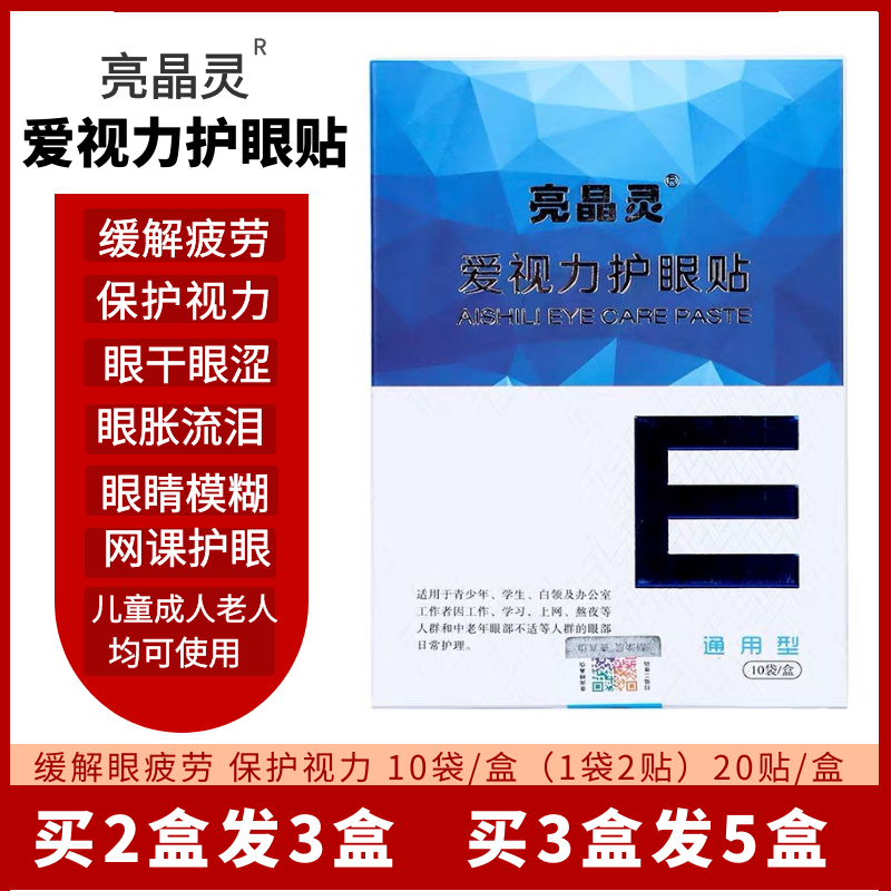 Sparite Vision Eye stickers relieve fatigue Myopia Dry eye Eye stickers protect Vision Luteinin the Home Daily , Protective Equipment , Eye stickers category - from Buy2taobao.com to provide professional Taobao agent buy service