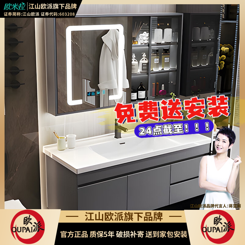 OUPAI欧派智能浴室柜陶瓷一体盆卫生间洗脸盆柜组合洗漱台洗手盆