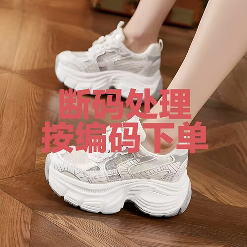 1099厚底增高断码高货  按编码下单