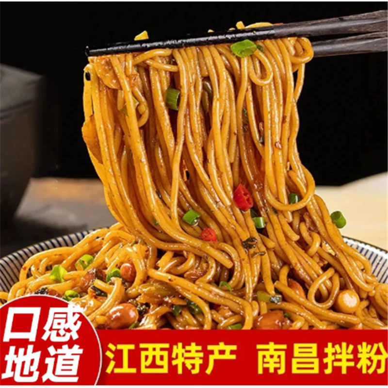 南昌拌粉方便速食拌面香辣江西米粉米线面条早餐南昌拌米粉速食品